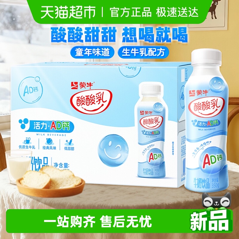 蒙牛酸酸乳AD钙风味酸奶