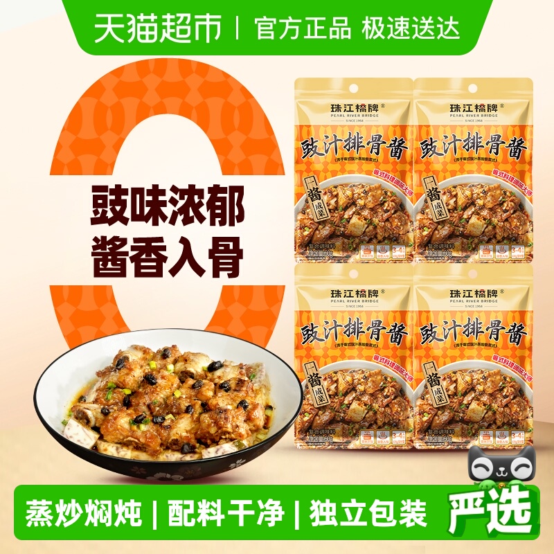 珠江桥牌0防腐剂豉汁排骨酱