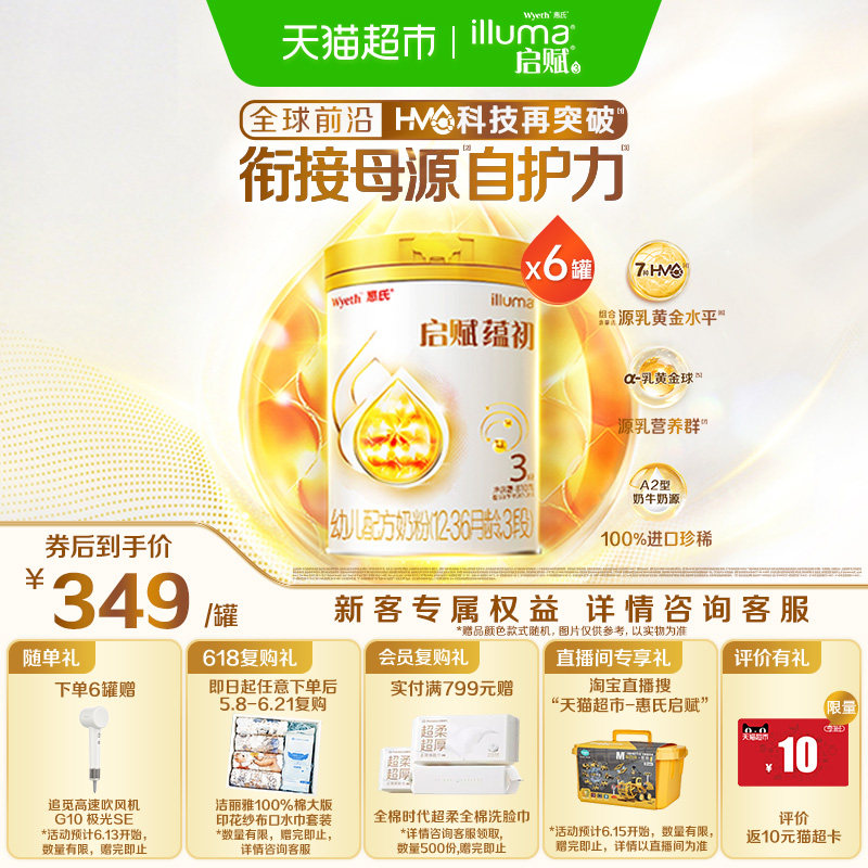 【蕴淳升级】惠氏启赋蕴初3段7HMO进口A2奶源幼儿奶粉810g*6罐