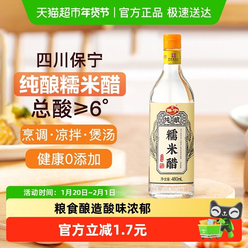 保宁醋糯米醋四川特产6度酸零添加食醋纯粮酿造白醋香醋凉拌泡蒜,粮油调味/速食/干货/烘焙,醋/醋制品/果醋,淘宝优惠券,粉丝福利购,淘宝优惠卷