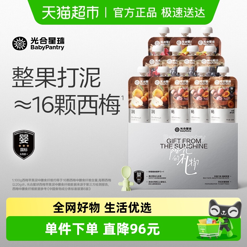 babycare光合星球果泥宝宝辅食婴幼儿童水果泥糖礼盒