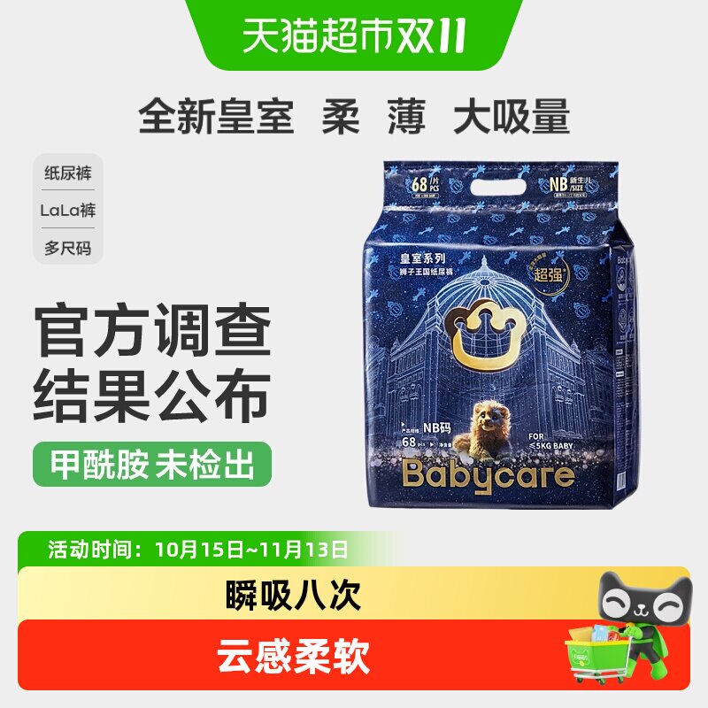 babycare拉拉裤皇室狮子王国尺码任选婴儿超薄透气短裤式尿不湿