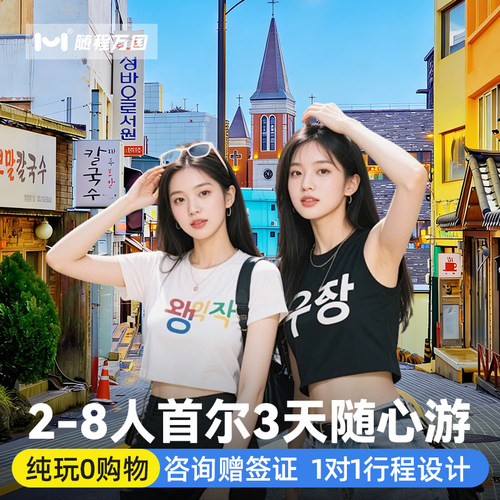 【精致小团】专业司导带玩丨体验比自由旅行更丰富省心 【专业服务】不用自己做攻略，有专业旅游规划师为您亲力设计