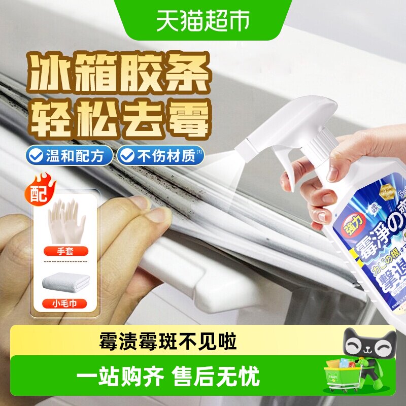 嘟可亲冰箱密封条除霉剂去霉斑图片