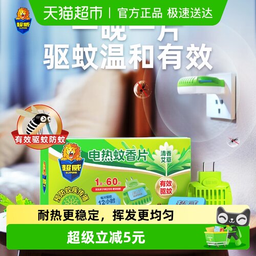 超威艾草清香电蚊香片