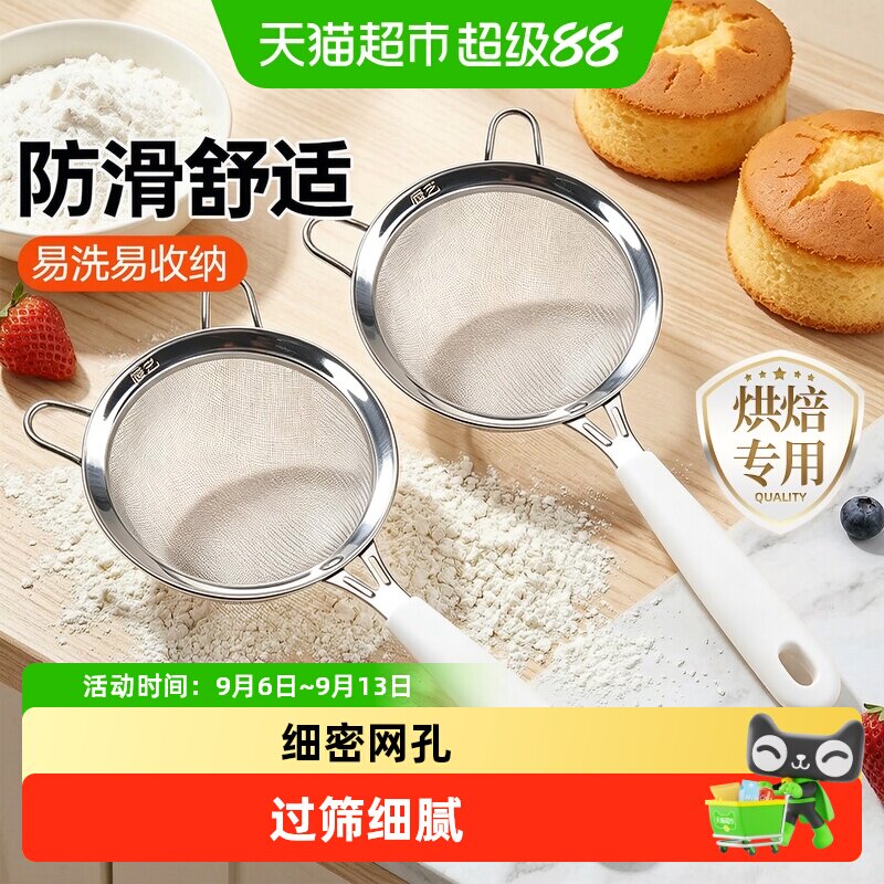 展艺精工加固面粉筛防滑硅胶手柄超细筛网糖粉豆浆多用过滤筛子