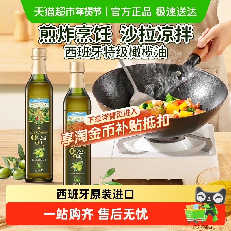 爷爷的农场中式烹饪炒菜食用油特级初榨橄榄油烘焙核桃油健身餐油