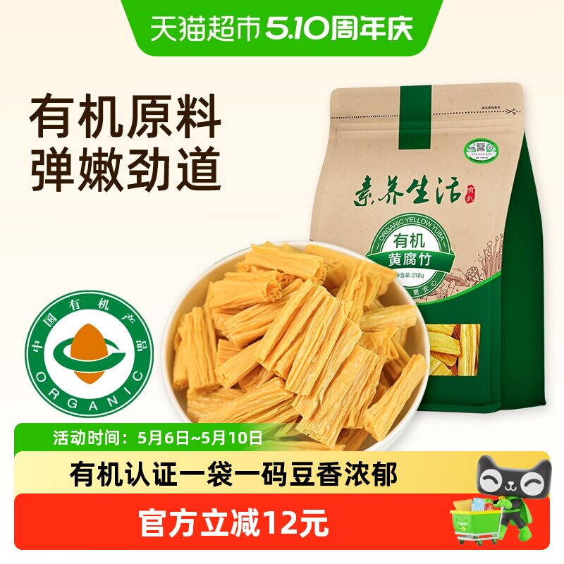 素养生活有机腐竹手工原浆头铺腐竹段豆腐皮豆皮凉拌火锅食材