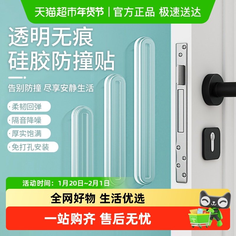 【】优勤冰箱防撞贴门把手墙柜门墙面防碰撞门后防撞条,收纳整理,其他收纳,淘宝优惠券,粉丝福利购,淘宝优惠卷