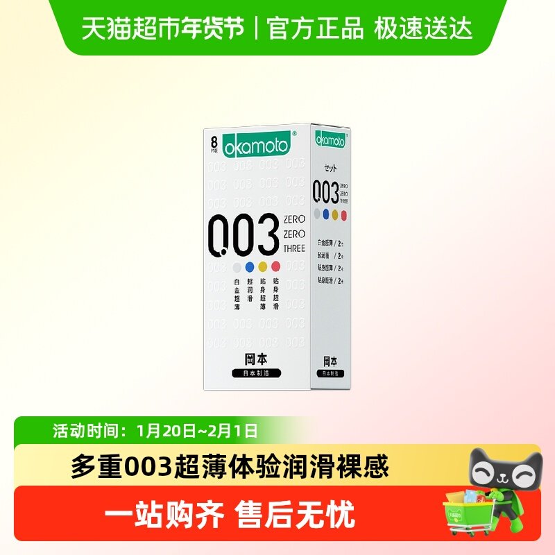 冈本003系列四合一超薄避孕套裸入超滑安全套计生成人用品情趣byt,计生用品,避孕套,淘宝优惠券,粉丝福利购,淘宝优惠卷