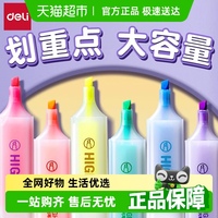 得力熒光筆學(xué)生用劃重點(diǎn)標(biāo)記筆