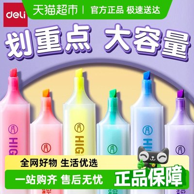 得力荧光笔学生用划重点标记笔