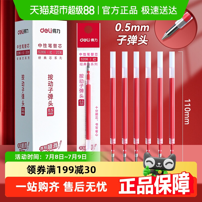 得力红色笔芯0.5子弹头中性笔替芯st头速干臻顺滑老师批改作业用
