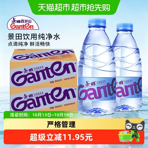 景田饮用纯净水360ml*24瓶*2箱