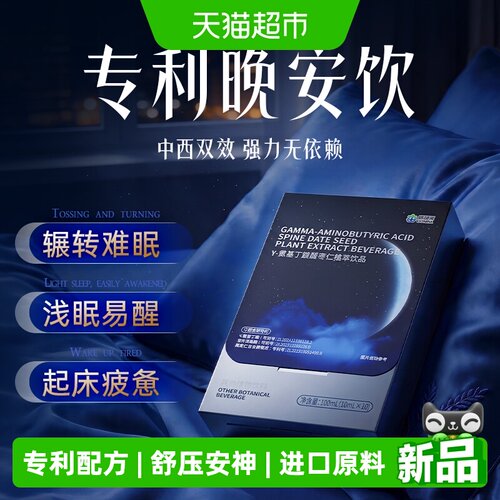 康恩贝氨基丁酸专利入眠晚安饮