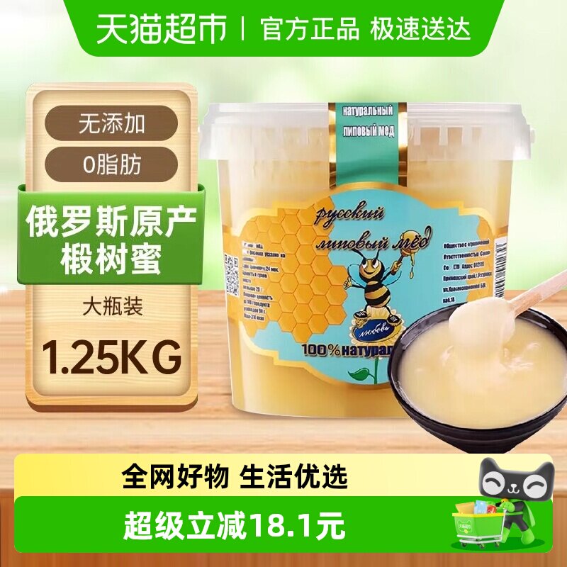 俄罗斯原装进口俄蜜源椴树蜜1250克纯正天然结晶雪蜜野生黑蜂蜜