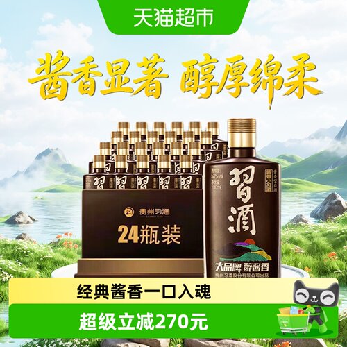 习酒酱香型白酒100ml*24瓶