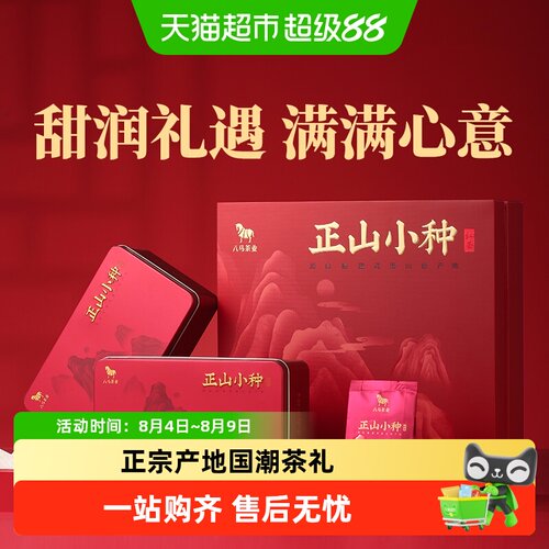 八马茶业正山小种红茶礼盒装