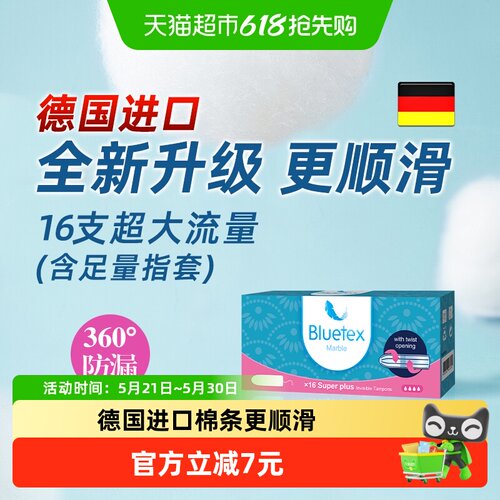 蓝宝丝指套式超大流量防漏卫生条