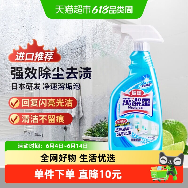 花王玻璃清洁剂万洁灵浴室水垢清除剂500ml窗户镜子去污神器