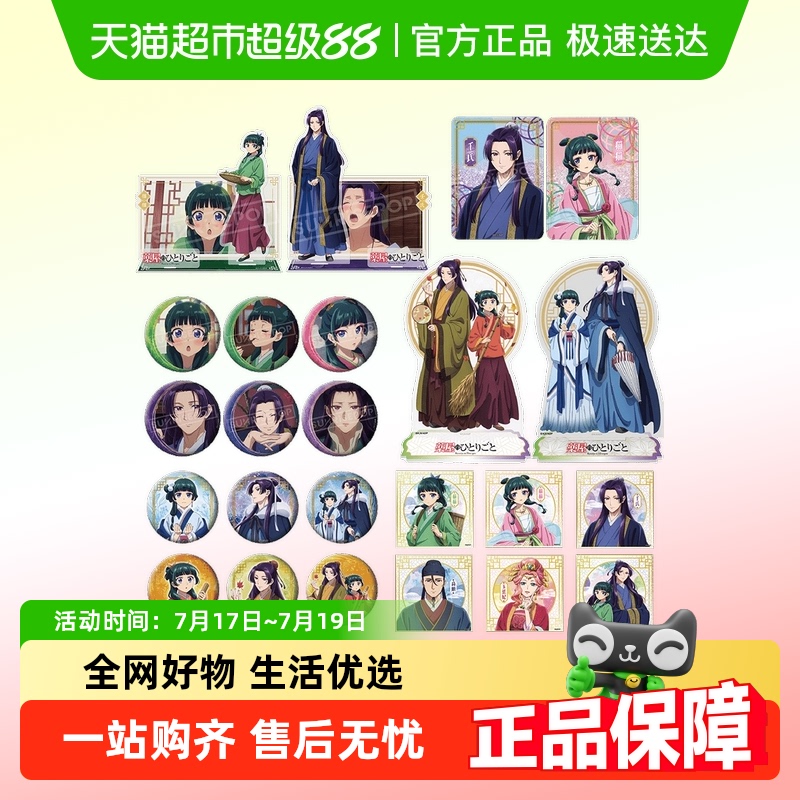 SUNRISEPOP药屋少女的呢喃周边
