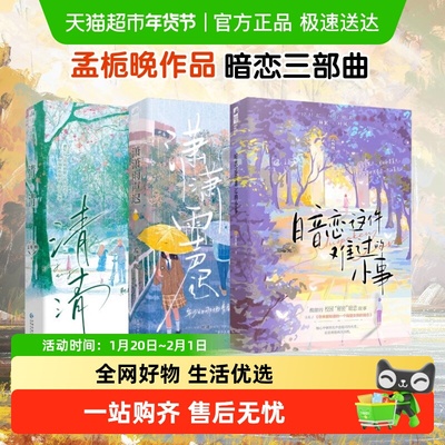 清清+潇潇雨声迟+暗恋这件难过