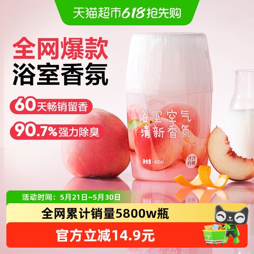 网易严选植物除臭空气清新剂