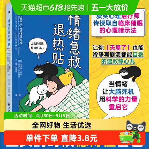 情绪急救退热贴新华