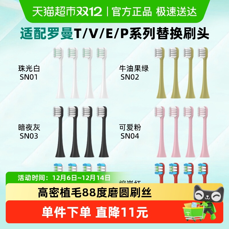 适配罗曼替换通用电动牙刷头