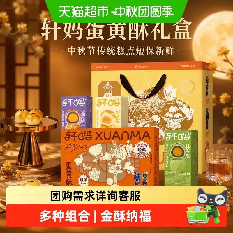 轩妈蛋黄酥礼盒经典口味大礼包图片
