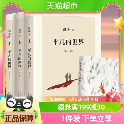 磨铁全三册经典文学图书-小说