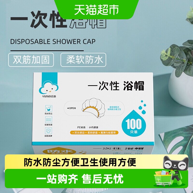 云蕾一次性浴帽成人女款发膜帽加厚洗澡防水淋浴帽染发帽防水防油