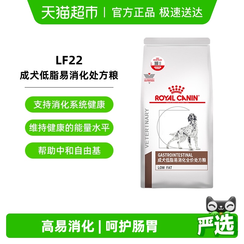 皇家LF22成犬低脂易消化处方粮