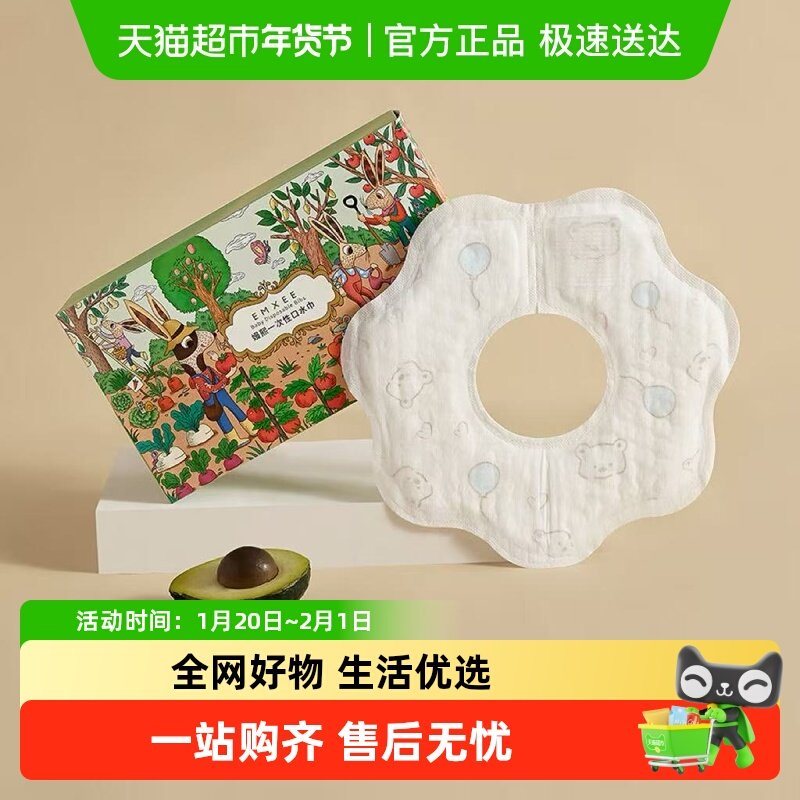 嫚熙一次性口水巾婴儿新生围兜男女宝宝防水防吐奶免洗垫巾围嘴,婴童用品,一次性口水巾,淘宝优惠券,粉丝福利购,淘宝优惠卷