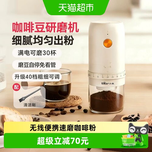 小熊咖啡豆研磨机低温保持口感