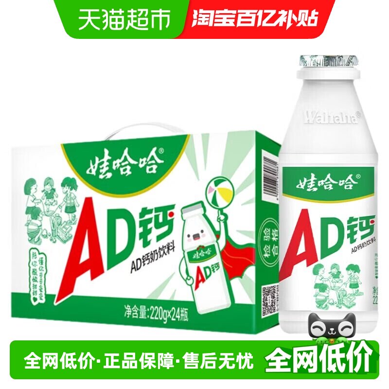 娃哈哈AD钙奶220g*24瓶整箱儿童早餐奶怀旧经典含乳饮料