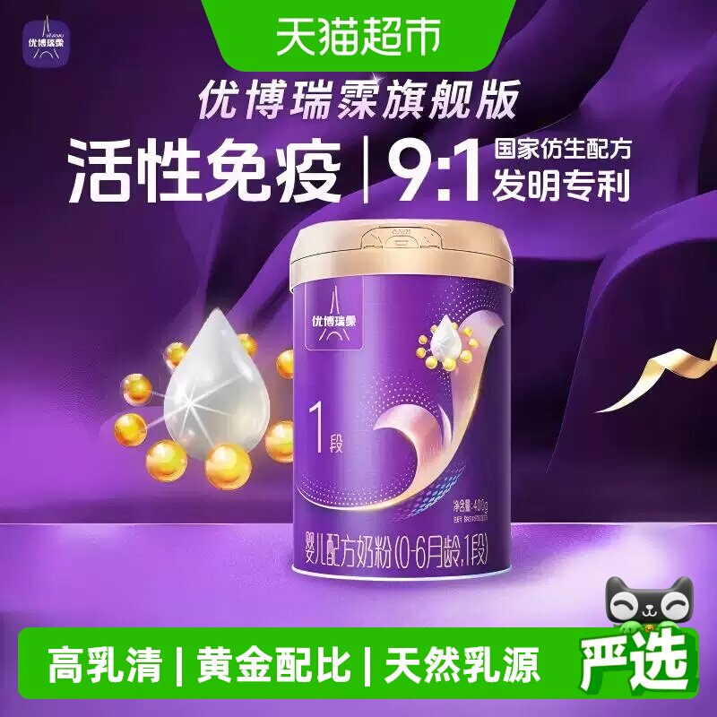 优博瑞霂1段婴幼儿配方奶粉400g20倍小分子甄选优质牧场营养矩阵