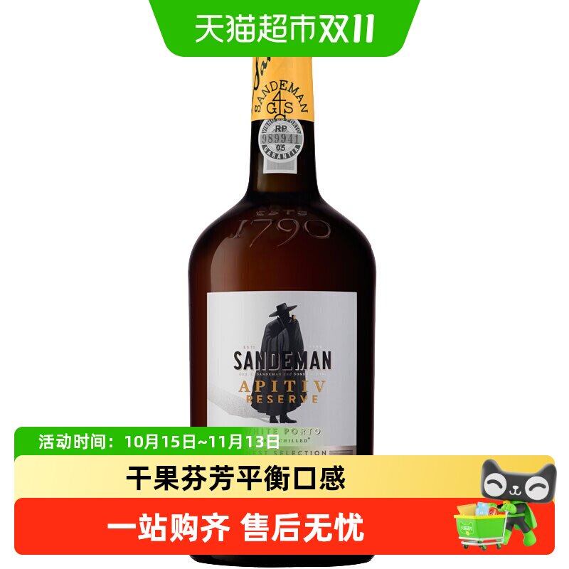 山地文波特白珍藏利口葡萄酒葡萄牙进口加强型微醺甜酒SANDEMAN