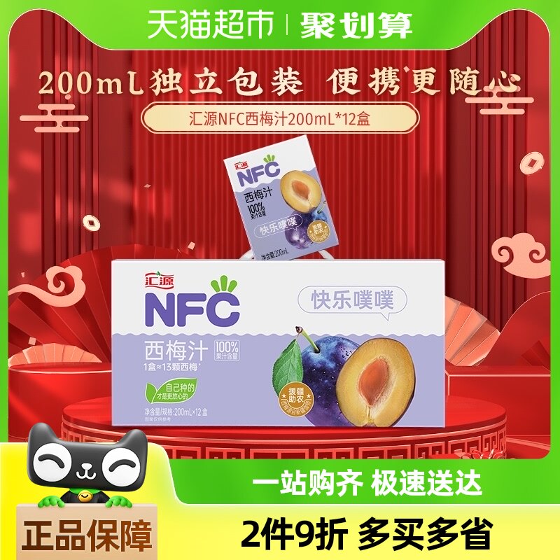 【包邮】汇源NFC100%鲜榨西梅汁200ml*12盒果汁纯果蔬汁饮料整箱