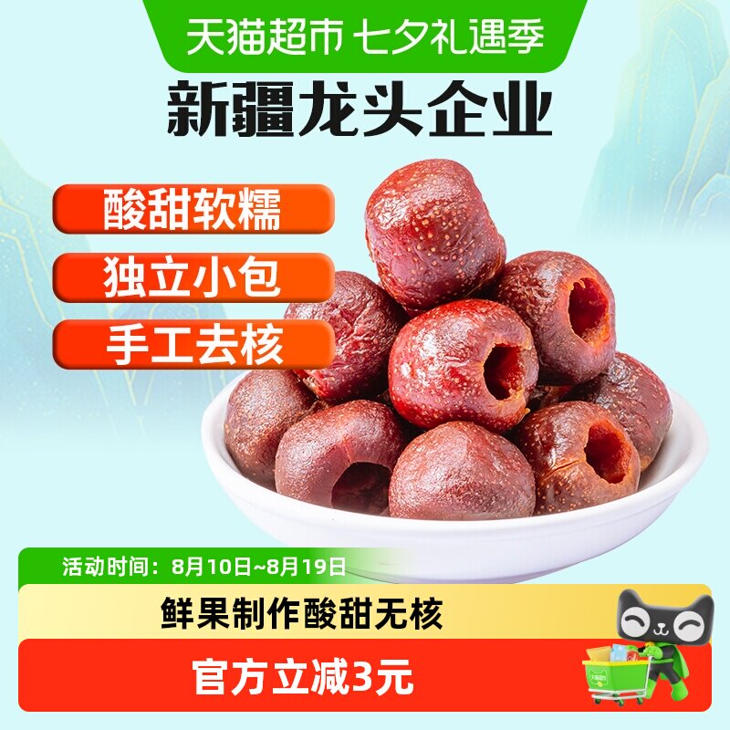 新边界空心山楂250g无核山楂球新鲜果脯去核山楂干特产儿童小零食