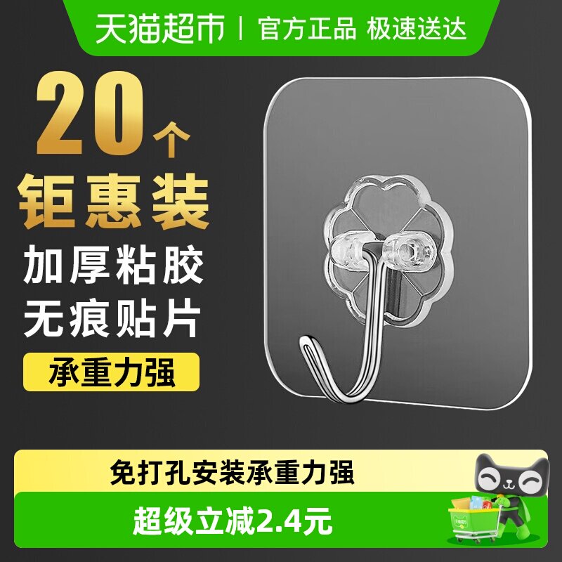 千屿挂钩免打孔强力胶年钩挂壁承重透明无痕粘钩宿舍墙面钩子20只