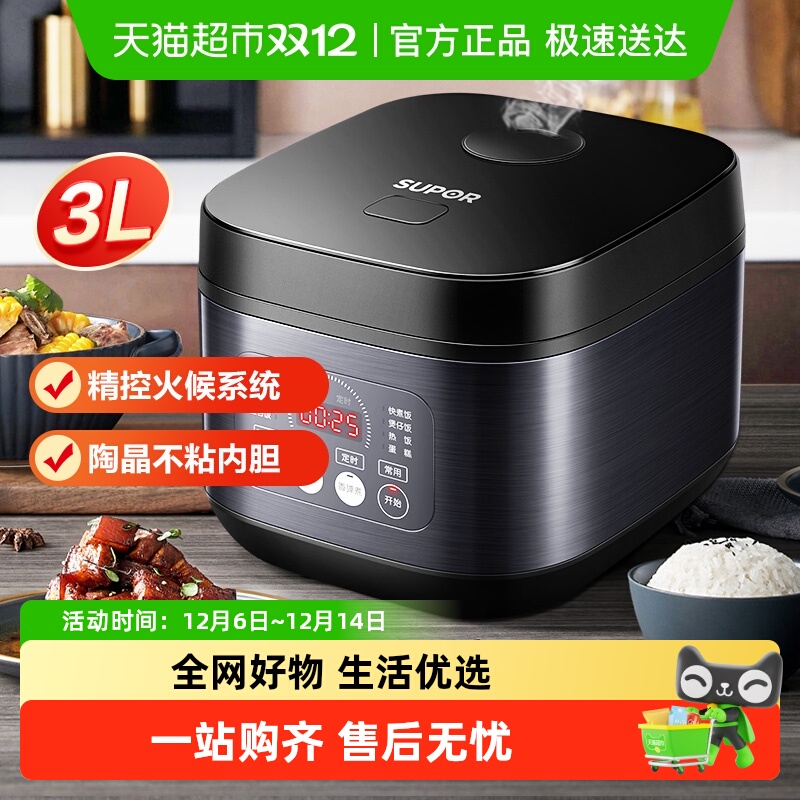 苏泊尔3升智能家用多功能电饭煲