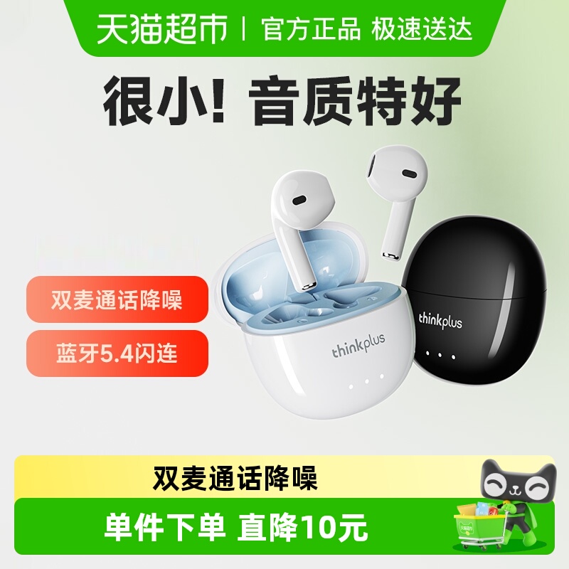 联想lp2pro真无线蓝牙耳机