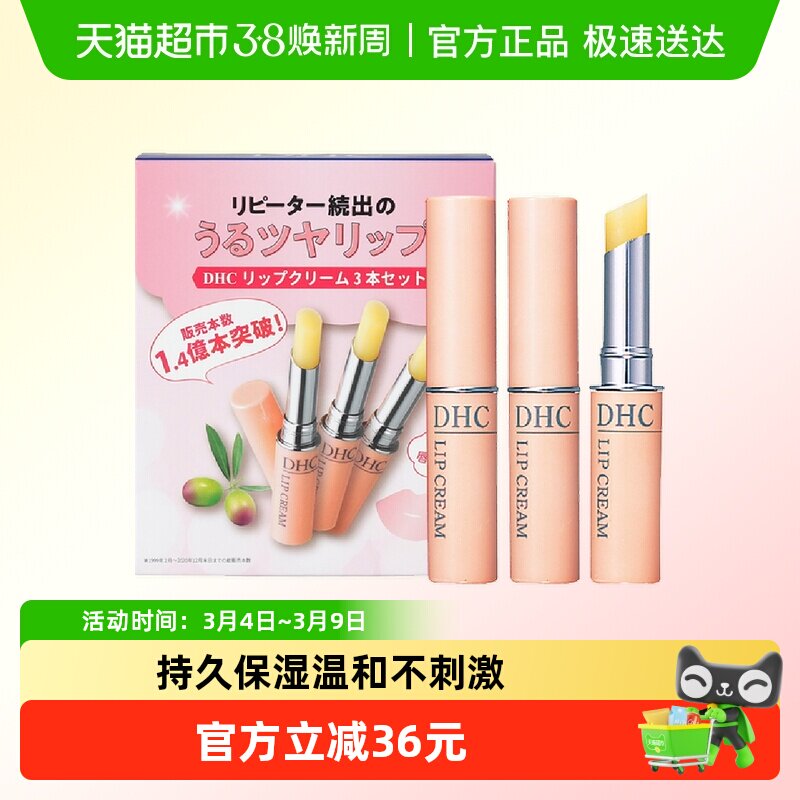 DHC橄榄护唇膏三支组（礼盒装）1.5g*3保湿滋润补水润唇膏防干裂