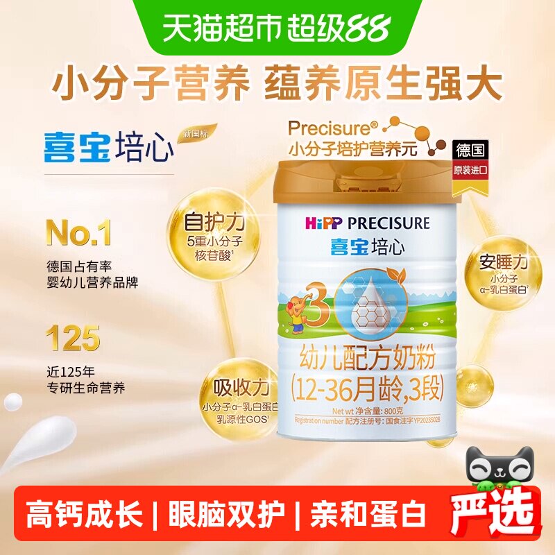 Hipp喜宝德国小分子3段奶粉图片
