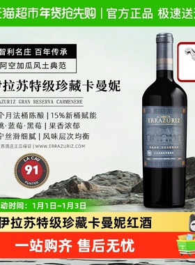 伊拉苏特级珍藏卡曼妮干红葡萄酒gran reserva佳美娜热红酒进口