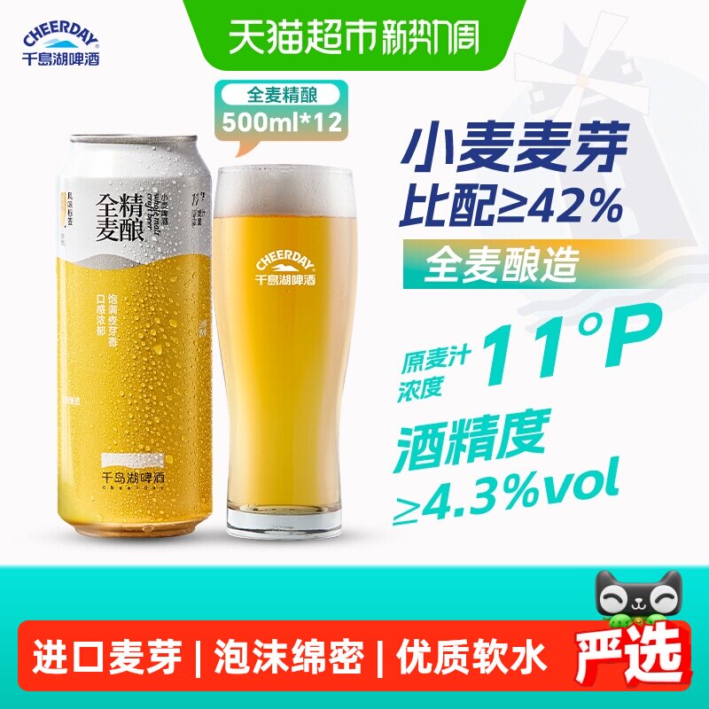 千岛湖全麦精酿醇厚500ml*12罐