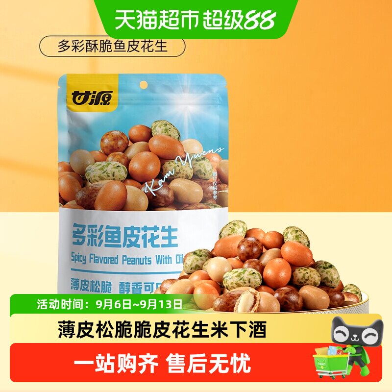 甘源多彩鱼皮花生松酥劲脆图片