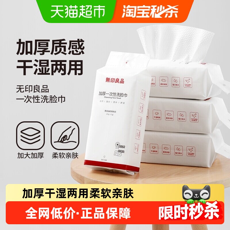 无印良品一次性洗脸巾家用加厚悬挂抽取式卸妆擦脸洁面巾洗脸毛巾