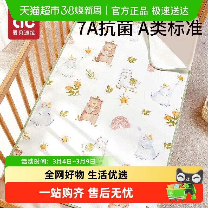 爱贝迪拉婴儿隔尿垫水洗宝宝儿童防水透气可洗床单生理期姨妈垫